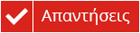 Απαντήσεις