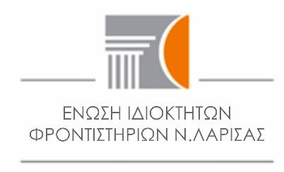 Κοινωνικό Φροντιστήριο Δήμου Λαρισαίων
