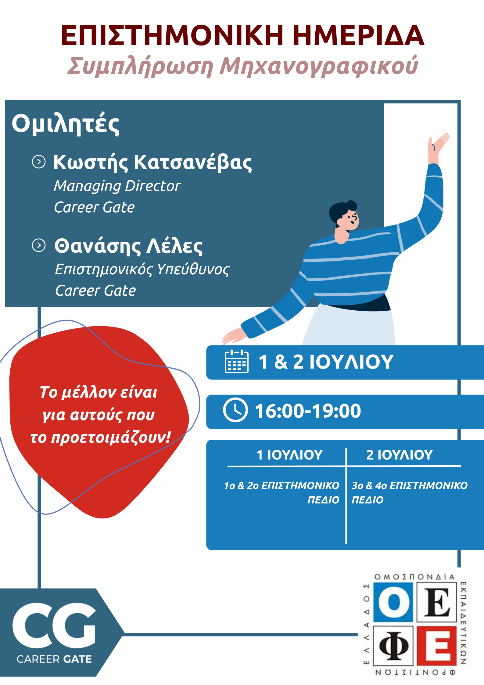 ΟΕΦΕ Webinar Πληροφορίες